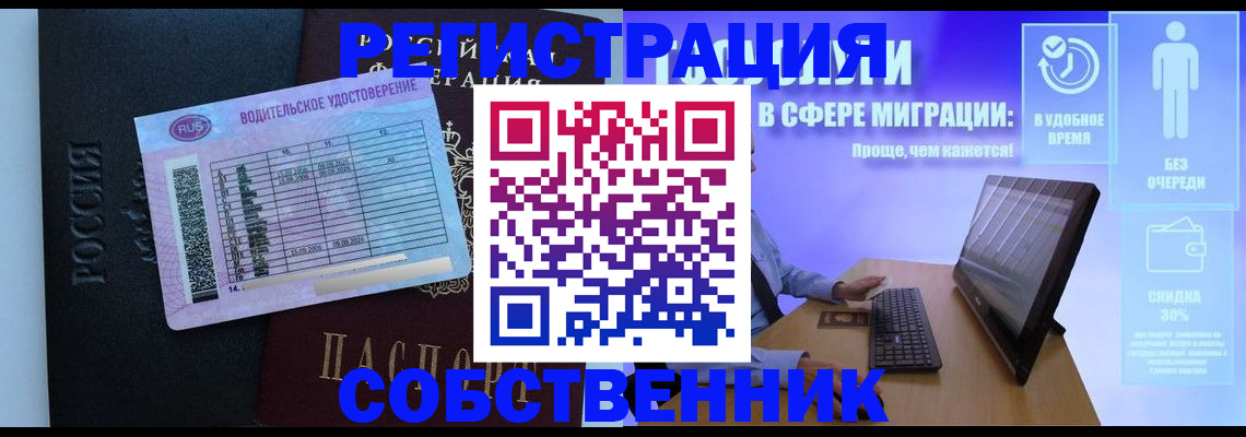 временная регистрация собственник в Арске