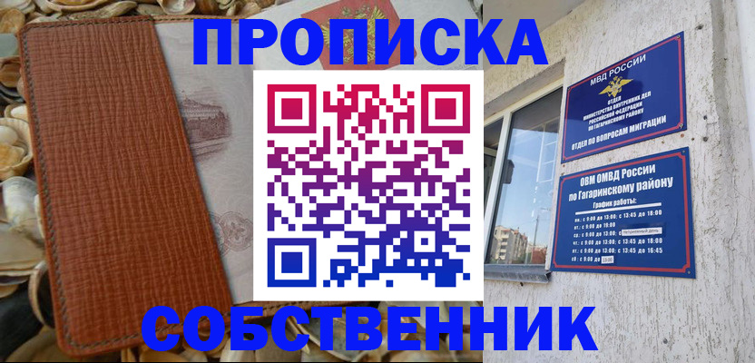 прописка для школы в Арске